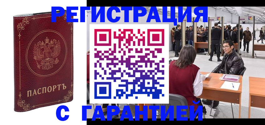 прописка законно в Змеиногорске