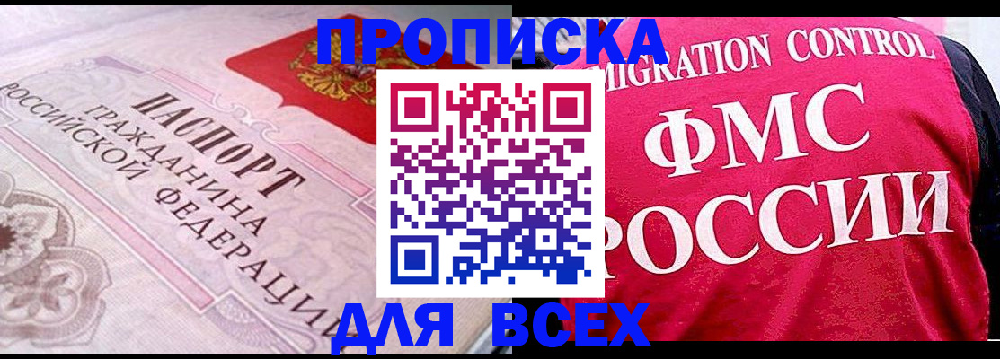 прописка для школы в Змеиногорске