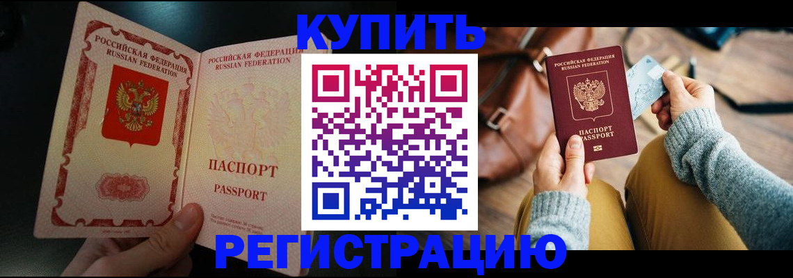 временная регистрация в квартире в Змеиногорске