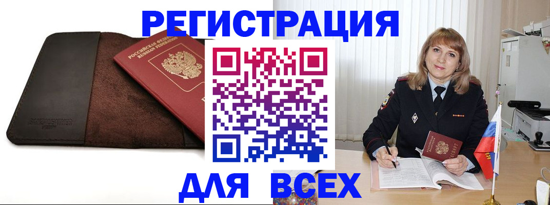 временная регистрация 2025 в Змеиногорске