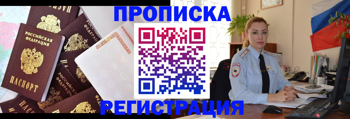 прописка для школы в Змеиногорске