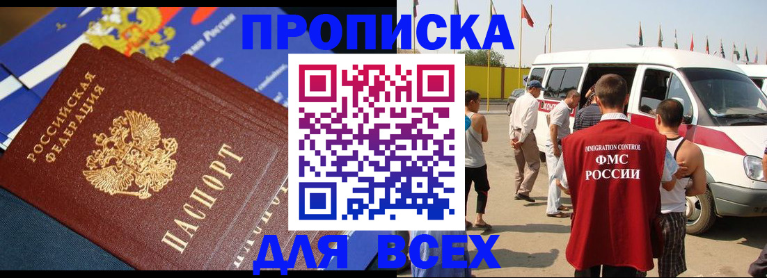 временная регистрация купить в Змеиногорске