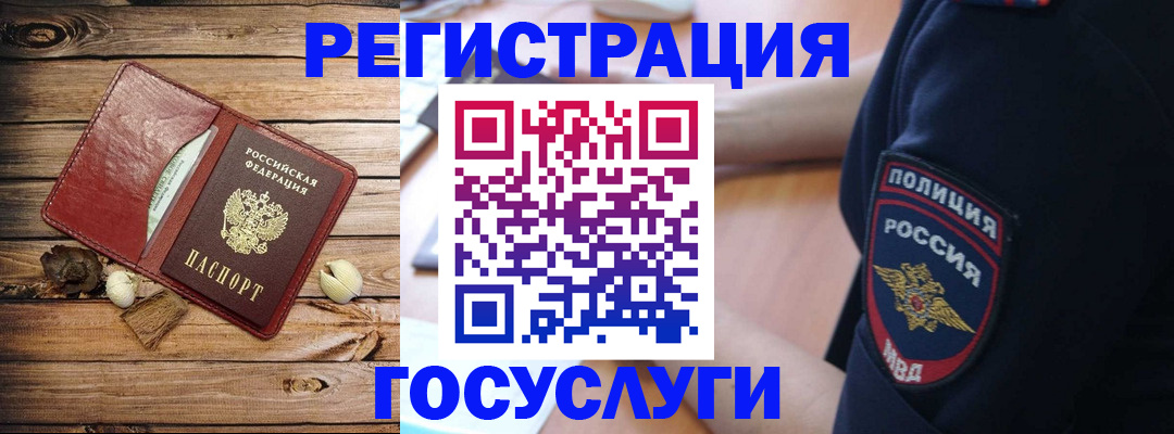 миграционный учет в Змеиногорске